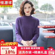 恒源祥品牌100%純羊絨衫冬裝加厚羊毛衫中年媽媽毛衣女半高領(lǐng)打底衫毛衣 22607紫色 加厚 高檔禮盒包裝 XL 建議115-130斤
