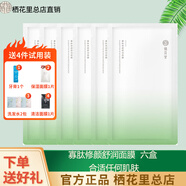 棲花里棲花里修護正品春素小皙面膜黑膜清潔洋甘菊舒緩補水孕婦蠶絲面膜 寡肽面膜6盒修顏舒潤