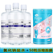 伊漫秀0.9%氯化鈉生理鹽水清洗液醫用洗眼洗鼻敷臉紋繡漱口水傷口清洗OK鏡角膜塑形鏡護理液不可注射 500毫升3瓶+壓縮面膜50粒
