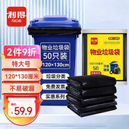 利得平口垃圾袋黑色120*130cm50只單面1.5絲加厚酒店物業(yè)垃圾袋
