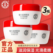 大寶面霜SOD滋潤霜50g 男女保濕滋潤補水防干燥面霜潤膚護膚官方正品 滋潤霜50g*3【推薦購買(mǎi)】