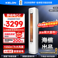 科龍靜省電空調 海信出品 2匹/3匹柜機 新一級 速冷暖 柔風(fēng)變頻 自清潔 APP智能 客廳立式 大2匹 一級能效 【AI省電】50LW/QZ1-X1