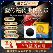 藏九公膝蓋貼遠紅外治療貼膝關(guān)節疼痛理療膏貼膝蓋疼痛中老年貼膏JD 3盒療程裝【96%重度膝蓋人群選擇】