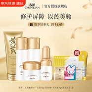 春娟黃芪國粹保濕修護禮盒套裝煥顏強韌肌底屏障經(jīng)典國貨護膚節日禮物 五件套(潔面水乳精華面霜)