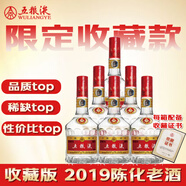 五糧液 【原廠(chǎng)原箱】普五七代 收藏版 2019年 濃香型白酒 52度 500ml*6 整箱裝 陳年老酒【絕版老酒】新年禮物