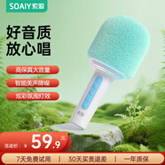 索愛(ài)（soaiy）話(huà)筒音響一體無(wú)線(xiàn)互連多功能藍牙麥克風(fēng)家用戶(hù)外K歌兒童手機電腦全民唱歌MC69天空藍