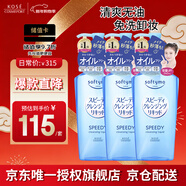 高絲（Kose）卸妝液 240ml*3瓶 藍色 升級溫和卸妝油清潔干濕兩用38女神節禮物