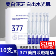 KOOGIS377美白祛斑霜去斑黃褐斑雀斑曬斑淡化黑素色377美白次拋精華液