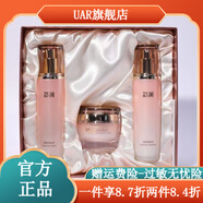 UAR【官方正品】美締可京品喜露美護膚套裝 苾?yōu)懟A三件套裝
