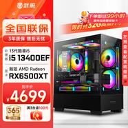 武極 天機 i5 13400EF/RTX5060顯卡設計師剪輯游戲電競辦公臺式全套主播組裝電腦黑神話(huà)主機DIY整機 13400EF+RX6500XT+32G丨配置三