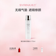 希蕓（syrinx） 臻白煥采亮膚水170ml祛斑美白補水保濕滋潤皮膚提亮膚色護膚品