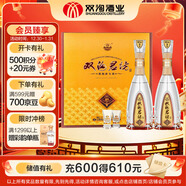 雙溝珍寶坊君坊 52度(500ml+20ml)*2瓶 禮盒裝 濃香型白酒 佳節送禮