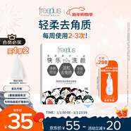 芙麗芳絲（Freeplus）洗面奶男女士氨基酸潔面凈爽控油去角質(zhì)潔顏粉9粒