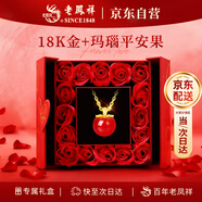 老鳳祥18K金蘋(píng)平安果吊墜女項鏈飾品生日情人節新年禮物送女友老婆