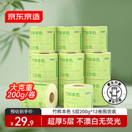 京東京造竹粹本色有芯卷紙五層加厚200g*12卷衛生紙卷筒紙 紙巾卷紙 廁紙 