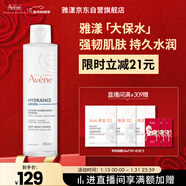 雅漾（Avene）恒潤柔膚保濕水200ML 舒緩補水大保水爽膚水護膚水濕敷水禮物男女