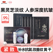 京潤珍珠美白緊致面膜(黑靈芝緊致白珍珠粉(1g+5g)+人參蜜養矜貴面膜5片)