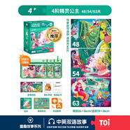TOI拼圖3-6歲益智玩具兒童拼圖6-12歲寶寶進(jìn)階拼圖男女孩生日禮物 彩虹款-4階精靈公主（4歲+|3袋）
