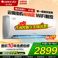 格力（GREE）空調1.5匹一級能效國家補貼掛機省電壁掛式變頻冷暖云錦pro【云錦三代升級款】冷靜王升級款新品 大1匹 暢銷(xiāo)款云錦二代