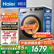 海爾（Haier）初色系列 超薄滾筒洗衣機全自動(dòng)洗烘一體 10公斤大容量 家電補貼高洗凈比39s 【39s洗烘一體】智能柔烘+3檔空氣洗+自清潔 滾筒
