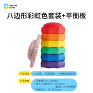 Spring budsSpringbuds彩虹過(guò)河石兒童感統訓練平衡板室內過(guò)河橋早教益智玩具 八邊形彩虹色套裝+平衡板