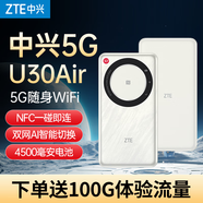 中興（ZTE）U30 Pro 5G免插卡移動(dòng)隨身wifi無(wú)線(xiàn)上網(wǎng)卡手機電腦平板車(chē)載家用戶(hù)外直播便攜式wifi熱點(diǎn)無(wú)線(xiàn)路由器 【U30 Air云霧白】高速5G雙網(wǎng)切換NFC觸連