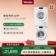 美諾（Miele）【新品 小金剛Lite】歐洲進(jìn)口全自動(dòng)洗烘套裝10公斤洗衣機WSD182 C+9公斤干衣機TSC342 【新品 小金剛Lite】 洗烘套裝 贈基礎疊加件