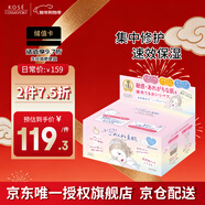 高絲（Kose）插畫(huà)素肌面膜30片/盒 速效修護保濕大包裝敏感肌可用生日禮物男女