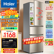 Haier海爾冰箱三開(kāi)門(mén)小型家用大容量風(fēng)冷無(wú)霜/直冷三門(mén)電冰箱一新等級能效節能小冰箱以舊換新家電補貼 219升三開(kāi)門(mén)爆款冰箱5年整機包修