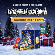 皇冠（danisa）丹麥曲奇圣誕繽紛裝禮盒132g*3  休閑零食禮盒禮物送女友印尼進(jìn)口