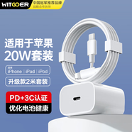 WITGOER充電器適用于蘋(píng)果20W快充套裝充電頭PD數據線(xiàn)iPhone14promax13/12/11手機xs平板xr插頭2米type-c