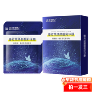 純美思憶燕窩冰膜番紅花冰膜保濕鎖水滋養提亮水油平衡補水面膜 番紅花煥顏靚彩冰膜