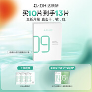 達膚妍超級b5面膜PRO補水長(cháng)效保濕滋潤修護維穩鎖水褪紅單盒裝