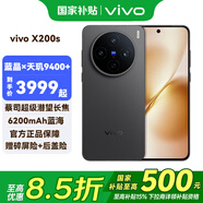vivo X200s 新品 5G 手機 國補專(zhuān)享 簡(jiǎn)黑 12G+256G 官方標配 全網(wǎng)通