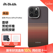 PITAKA【相機按鍵全包】適用蘋(píng)果iPhone16Pro手機殼MagSafe磁吸凱夫拉芳綸高級超薄上下全包保護套日落