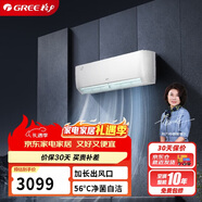 格力（GREE）大1匹 京桂Pro 新一級能效 變頻冷暖 高溫自清潔 純銅管壁掛式空調掛機 KFR-26GW/(26587)FNhAh-B1