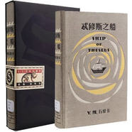 【京品圖書(shū)】正版 忒修斯之船 S./簡(jiǎn)體中文典藏復刻版 ship of theseus希修斯 us希修斯