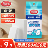 美麗雅納米海綿6個(gè)海綿擦魔力擦納米擦魔術(shù)擦清潔家具家電用品小白鞋