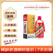 茅臺 2014年 飛天 醬香型白酒 53度500ml 單瓶裝  陳年老酒 禮贈宴請收藏【名酒鑒真】