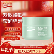 安安金純橄欖油彈性緊實(shí)煥顏精華霜 補水保濕霜60g