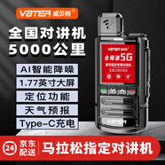 威貝特公網(wǎng)對講機 5000公里4G/5G全國通遠距離 酒店餐飲工地辦公戶(hù)外自駕游雙模式手臺 WBT-6.0精銳版