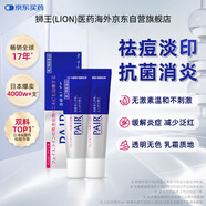獅王（Lion）日本進(jìn)口PAIR祛痘膏去痘印痘坑修復粉刺暗瘡淡化痘印14g*2