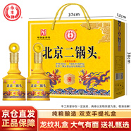 永豐牌 北京二鍋頭酒 盛世典藏50 清香型 42度 500ml*2瓶 年貨節送禮
