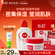協(xié)和維E乳維生素e乳膏按壓肌膚滋潤不干燥補水護膚面霜學(xué)生秋冬乳液 維生素e霜＋sod蜜 特惠裝