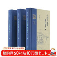 梁思成作品 中國古建筑調查報告? 增補版（上中下全三冊）
