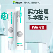 啟芮康壬二酸祛痘15%凝膠去痘去黑頭粉刺痘印乳膏醫用官方直營(yíng) 【科學(xué)祛痘】壬二酸*1