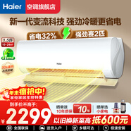 海爾空調1.5匹掛機變頻一級能效 小紅花系 冷暖獨立除濕自清潔WIFI智控靜音防直吹家用壁掛式臥室空調 1.5匹 一級能效【健康抑菌】省電32%