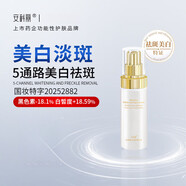 安科麗美白精華液黑色素改善色斑膚色不均暗沉暗黃淡痘印 40ml