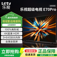 樂(lè )視TV70英寸超級電視【電視機排行前十名】 液晶4K超高清 智能語(yǔ)音網(wǎng)絡(luò )投屏 家用客廳酒店監控顯示屏 70英寸 E70Pro【3+64GB】 語(yǔ)音版