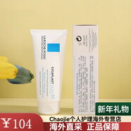 理膚泉（LA ROCHE-POSAY）b5修復霜40ML祛痘印修復淡化痘印疤痕多效護面霜保濕敏感肌 敏感性膚質(zhì) 一支 40ml